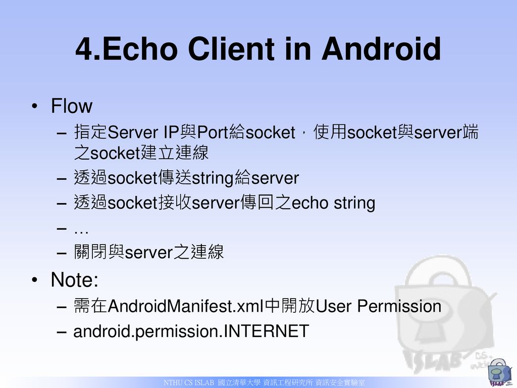 4.Echo Client in Android Flow Note: