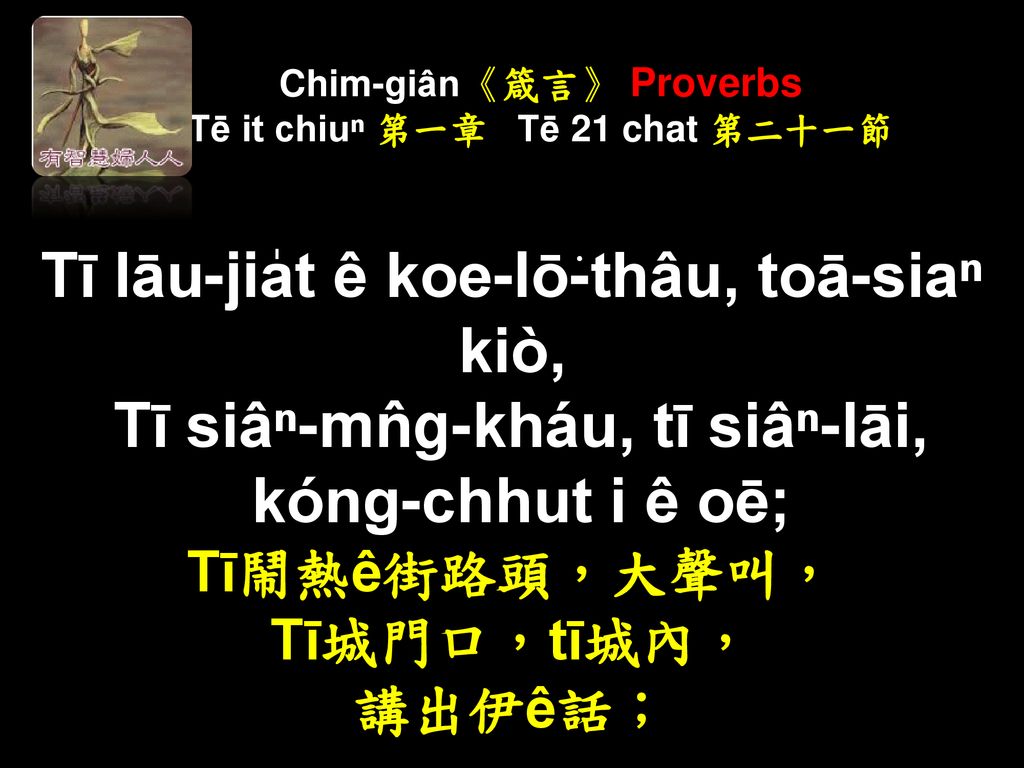 Chim-giân《箴言》 Proverbs Tē it chiuⁿ 第一章 Tē 21 chat 第二十一節