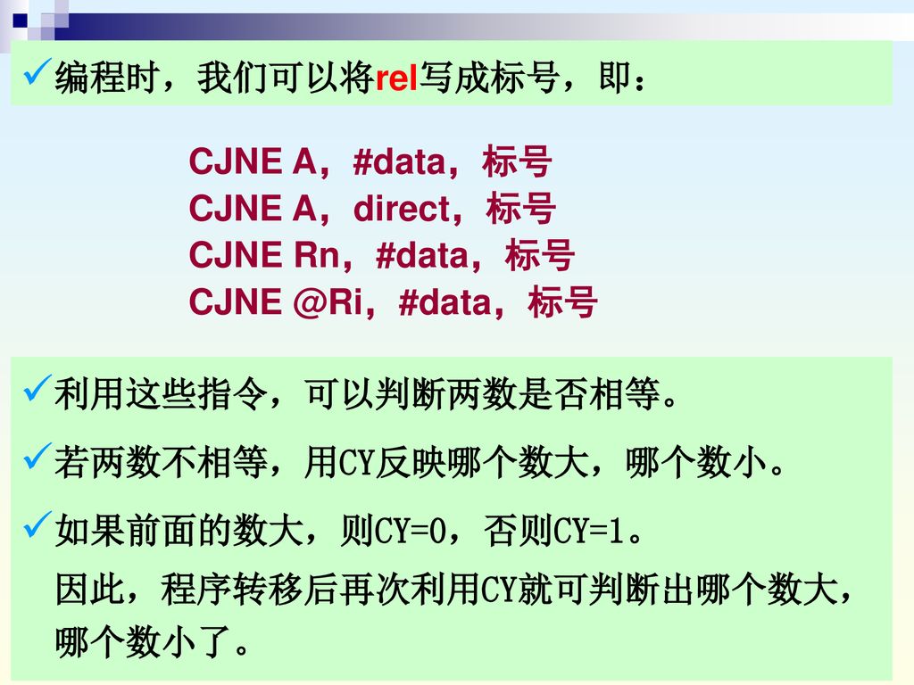 因此，程序转移后再次利用CY就可判断出哪个数大，哪个数小了。