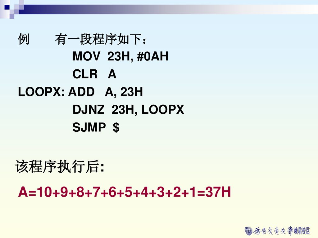 该程序执行后: A= =37H 例 有一段程序如下： MOV 23H, #0AH CLR A