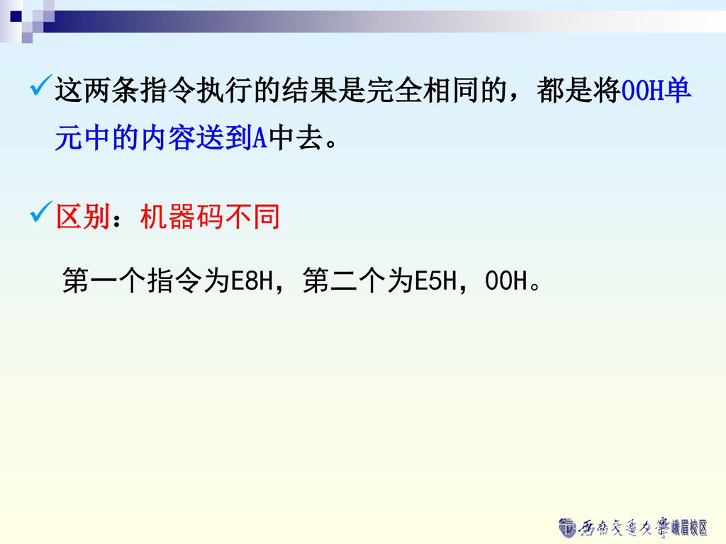 这两条指令执行的结果是完全相同的，都是将00H单元中的内容送到A中去。