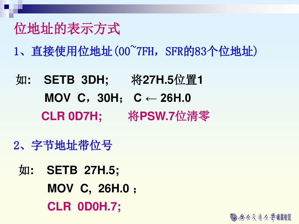 位地址的表示方式 1、直接使用位地址(00~7FH，SFR的83个位地址) 如: SETB 3DH; 将27H.5位置1