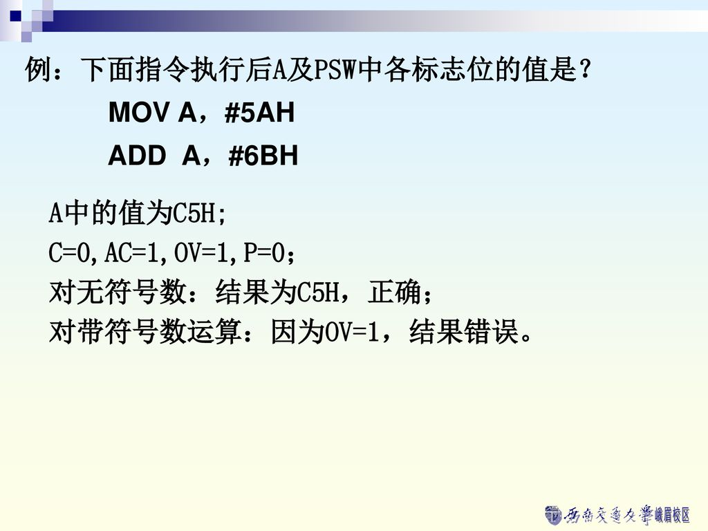 例：下面指令执行后A及PSW中各标志位的值是？