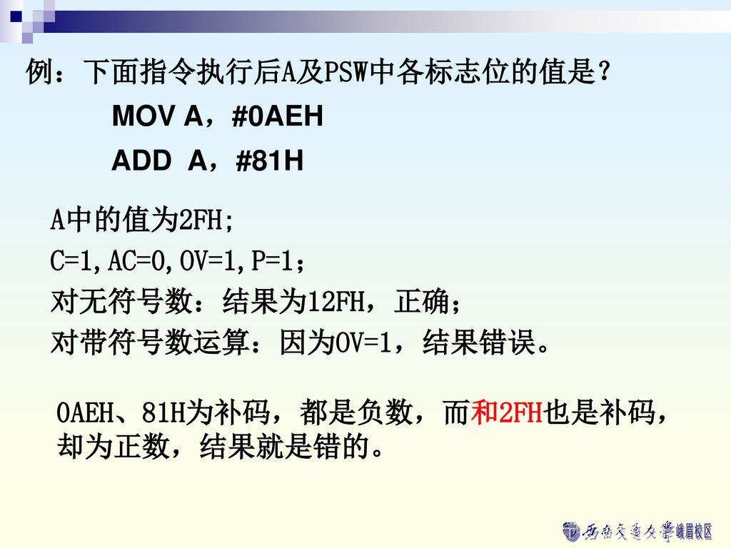 例：下面指令执行后A及PSW中各标志位的值是？