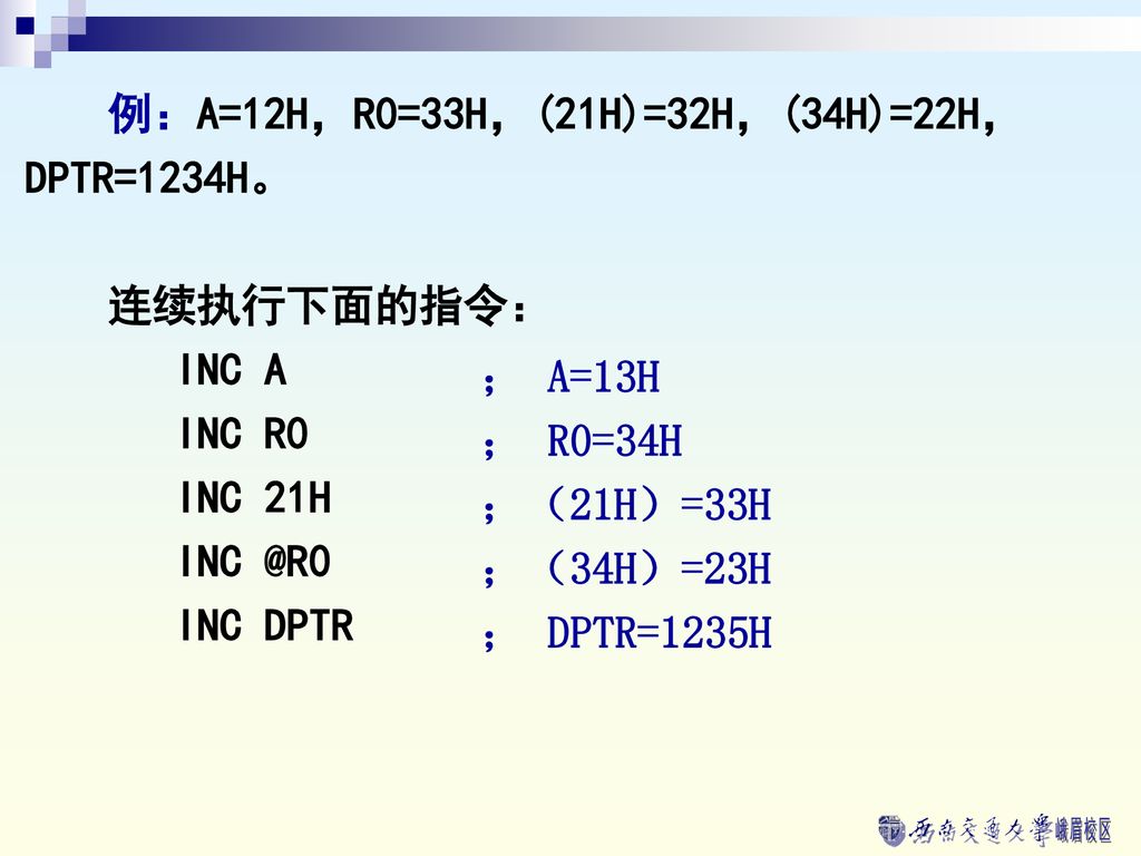 例：A=12H，R0=33H，(21H)=32H，(34H)=22H，DPTR=1234H。