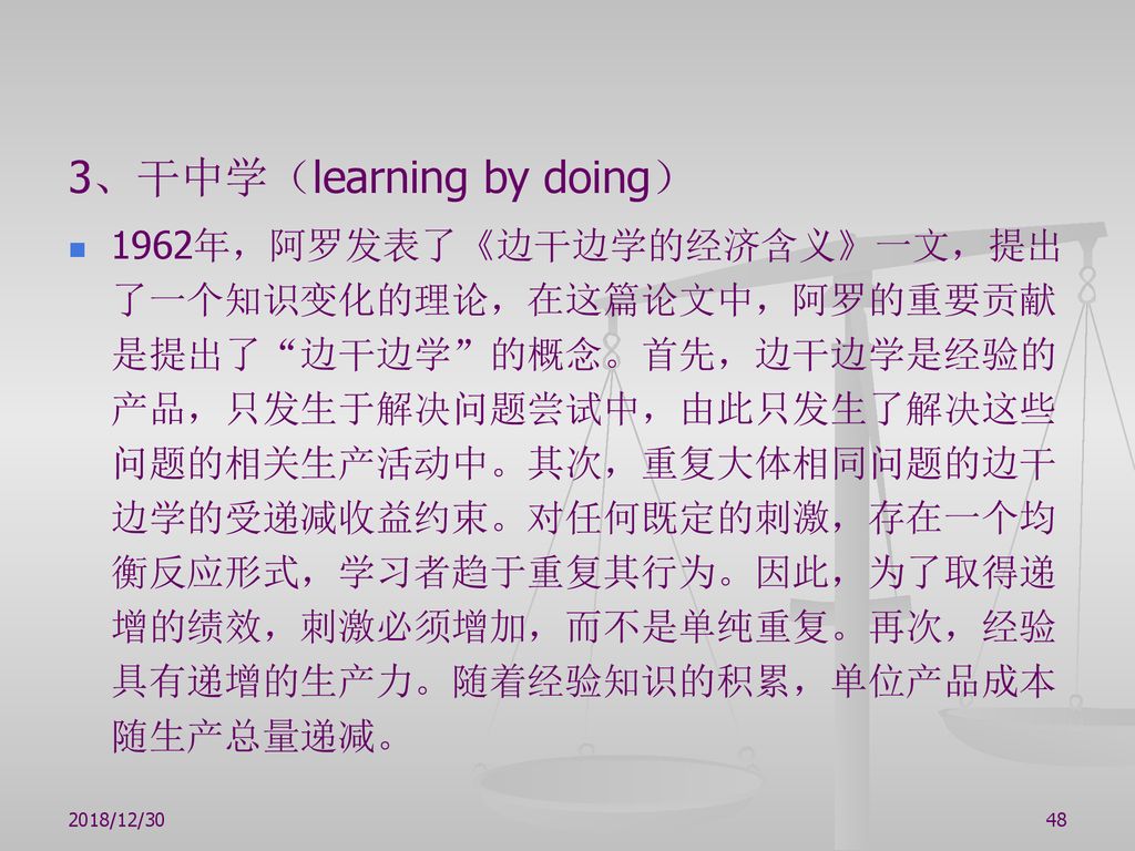 3、干中学（learning by doing）