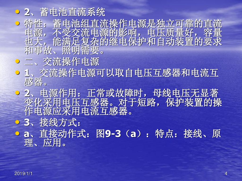 1、交流操作电源可以取自电压互感器和电流互感器。