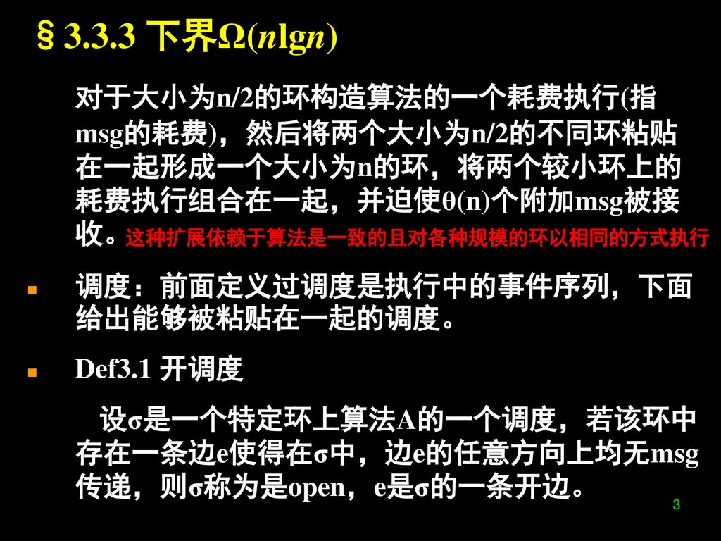 这种扩展依赖于算法是一致的且对各种规模的环以相同的方式执行