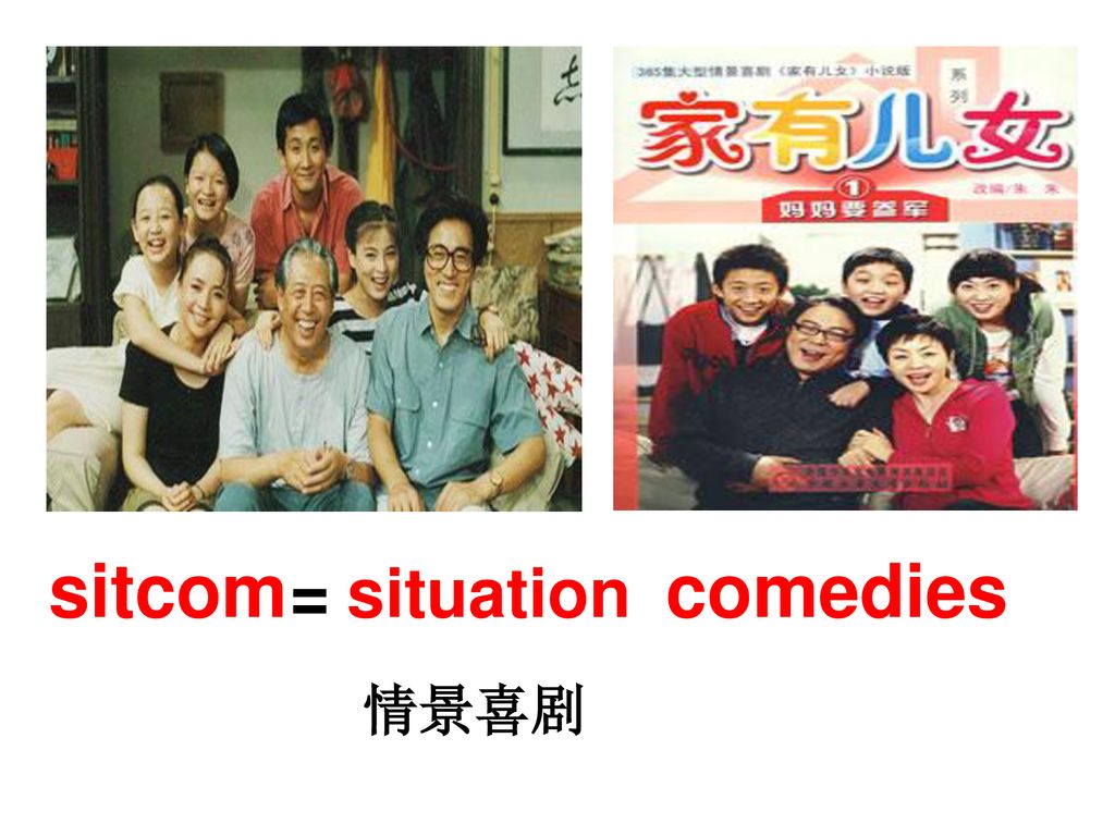 sitcom = situation comedies 情景喜剧