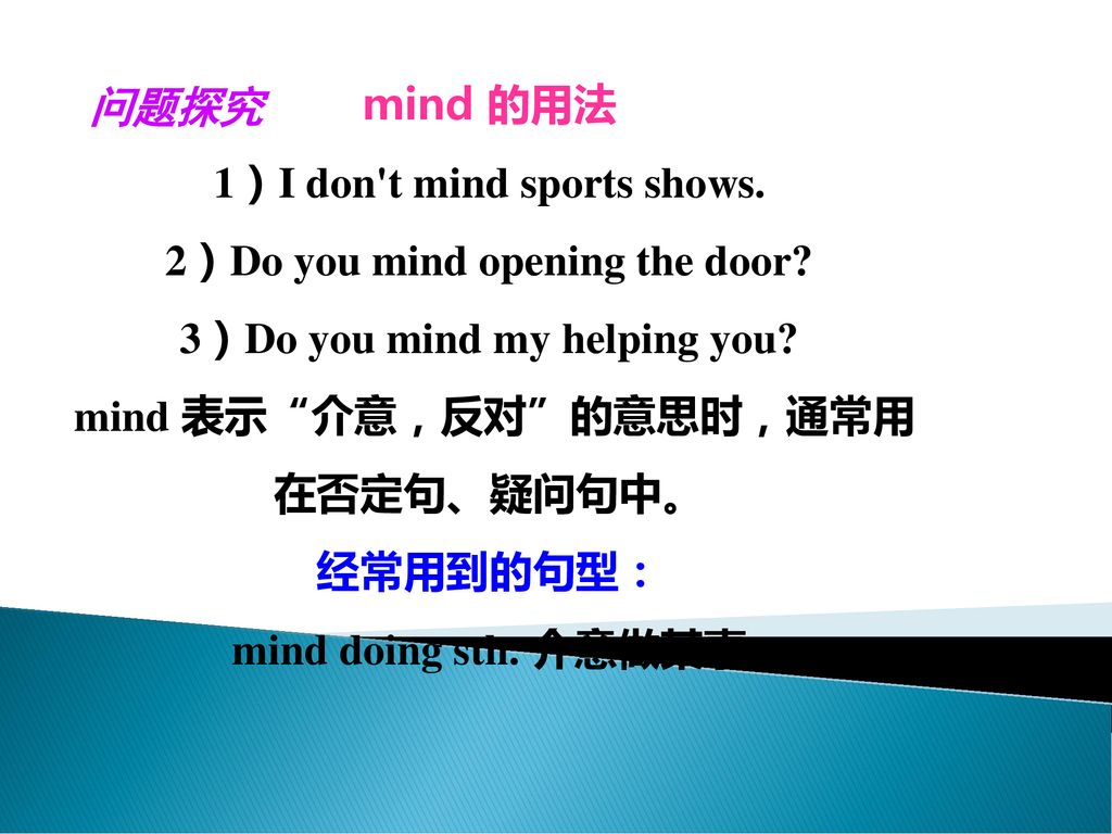 1）I don t mind sports shows. 2）Do you mind opening the door