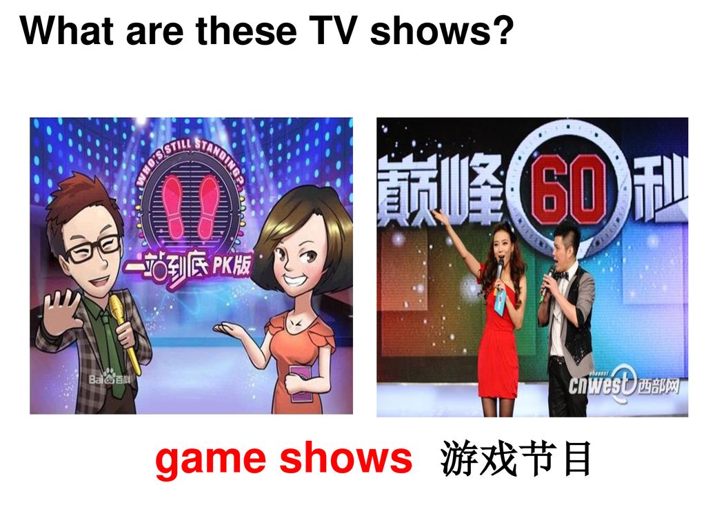 What are these TV shows game shows 游戏节目
