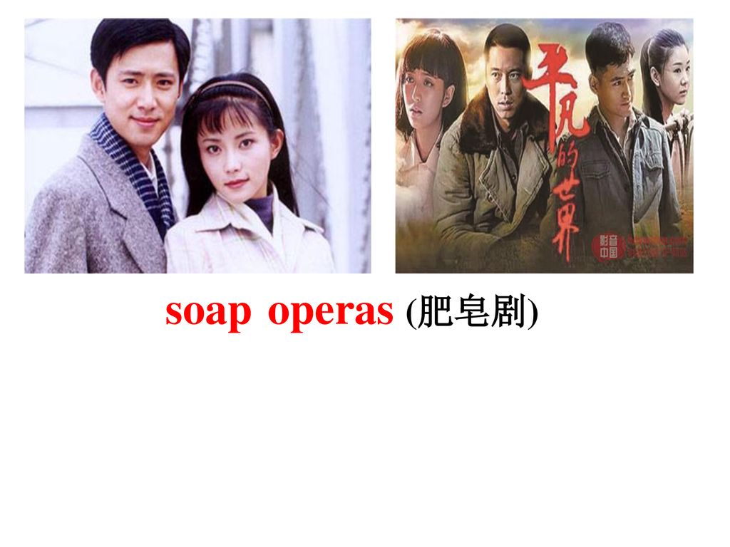 soap operas (肥皂剧)