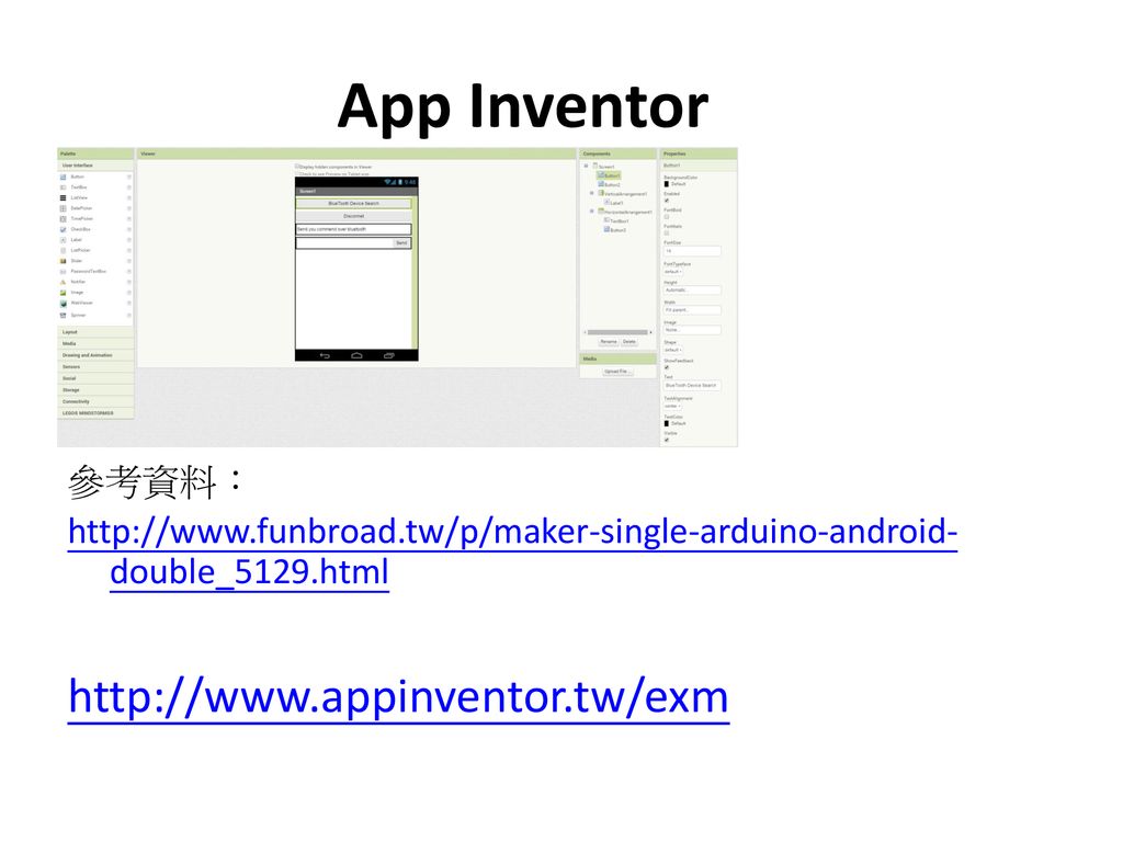 App Inventor   參考資料：