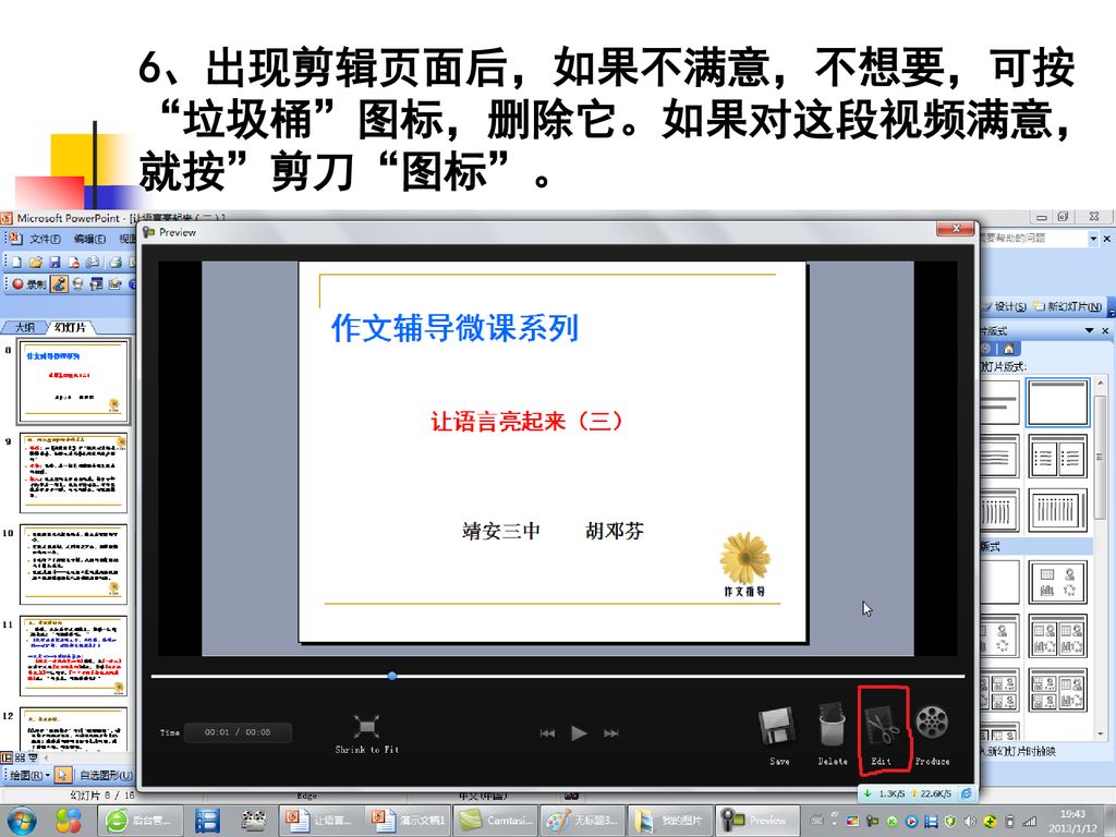 6、出现剪辑页面后，如果不满意，不想要，可按 垃圾桶 图标，删除它。如果对这段视频满意，就按 剪刀 图标 。