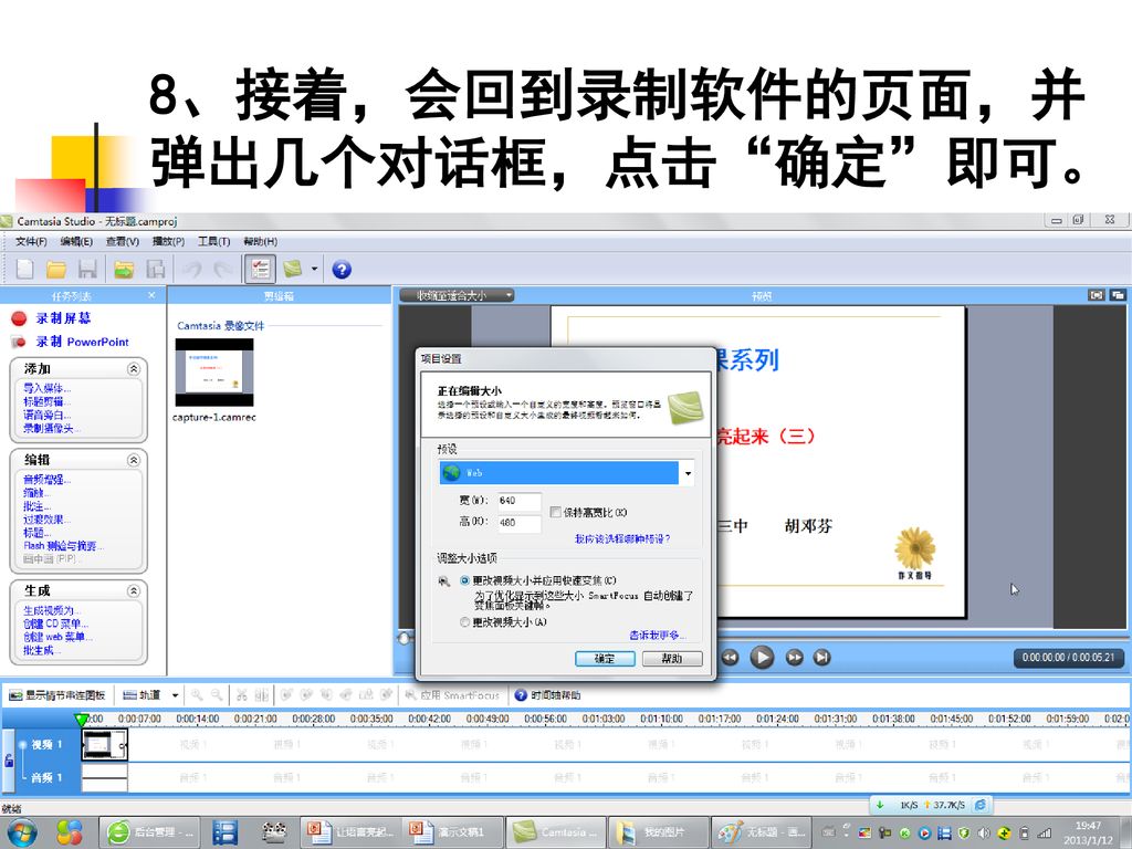 8、接着，会回到录制软件的页面，并弹出几个对话框，点击 确定 即可。
