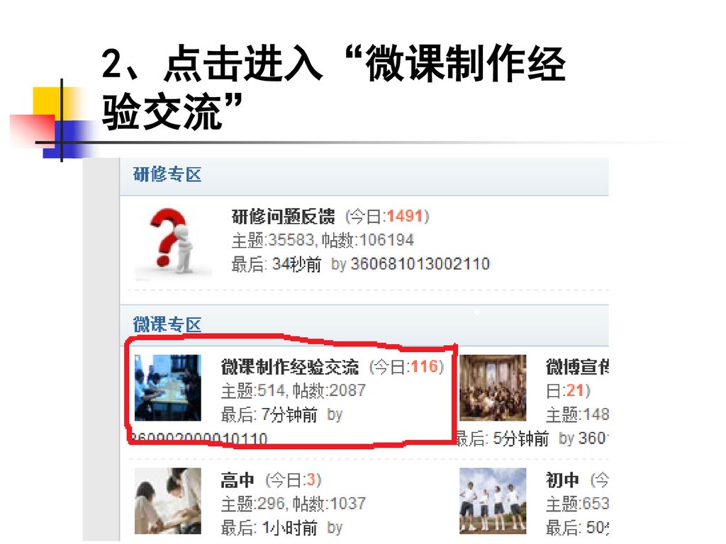2、点击进入 微课制作经验交流