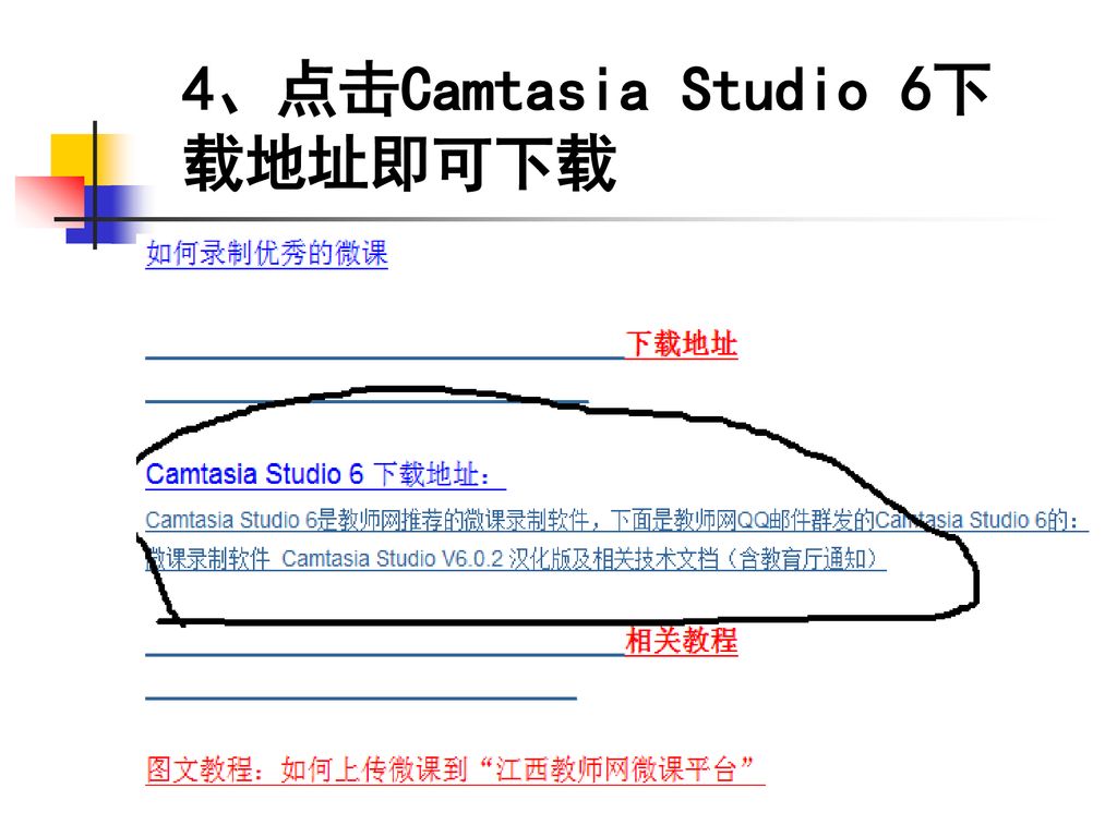 4、点击Camtasia Studio 6下载地址即可下载