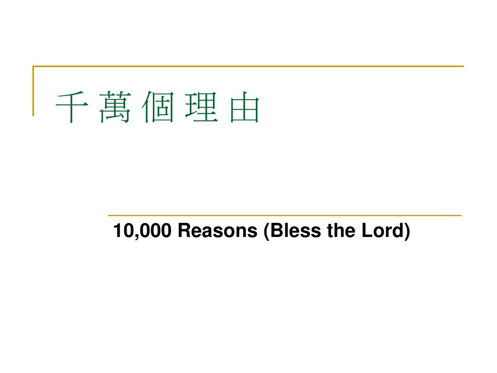 10,000 Reasons (Bless the Lord)