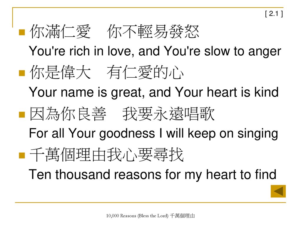 10,000 Reasons (Bless the Lord) 千萬個理由