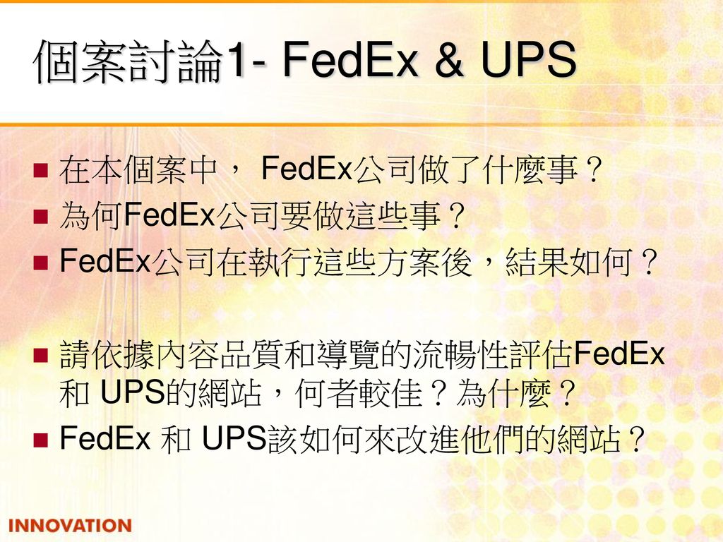 個案討論1- FedEx & UPS 在本個案中， FedEx公司做了什麼事？ 為何FedEx公司要做這些事？