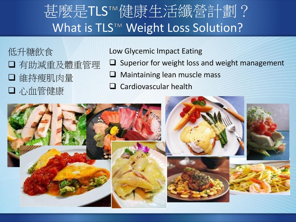 甚麼是TLS™健康生活纖營計劃？ What is TLS™ Weight Loss Solution