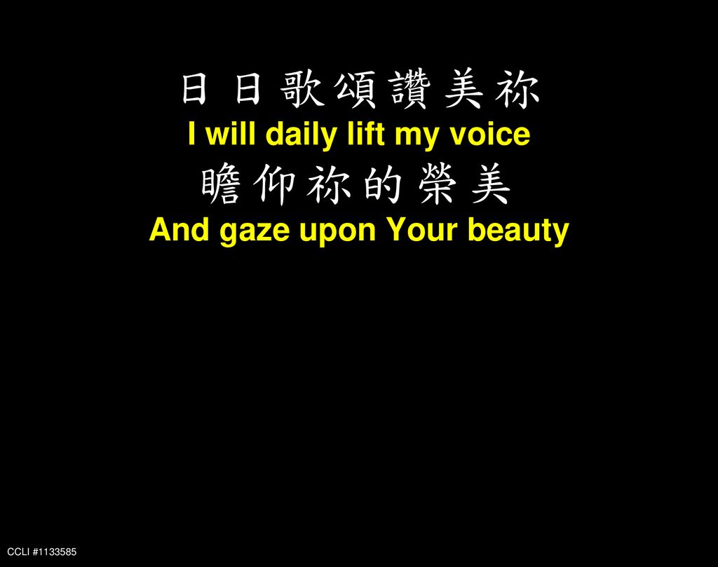 I will daily lift my voice And gaze upon Your beauty