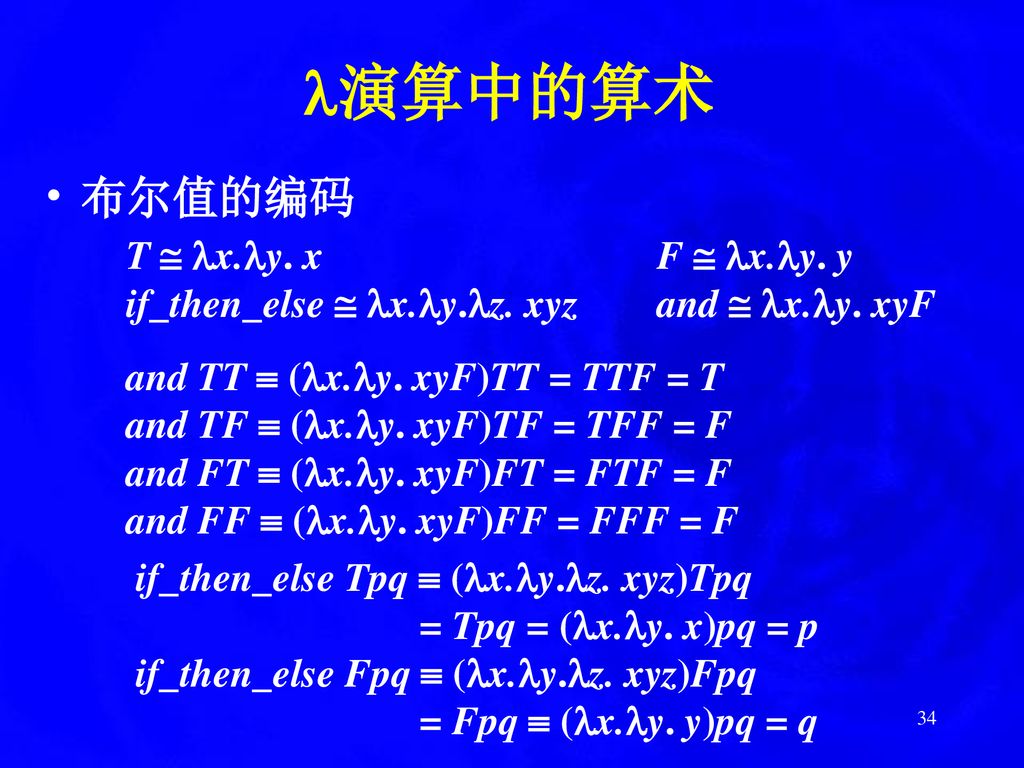 经典计算的计算模型计算机科学导论第五讲计算机科学技术学院陈意云 Ppt Download