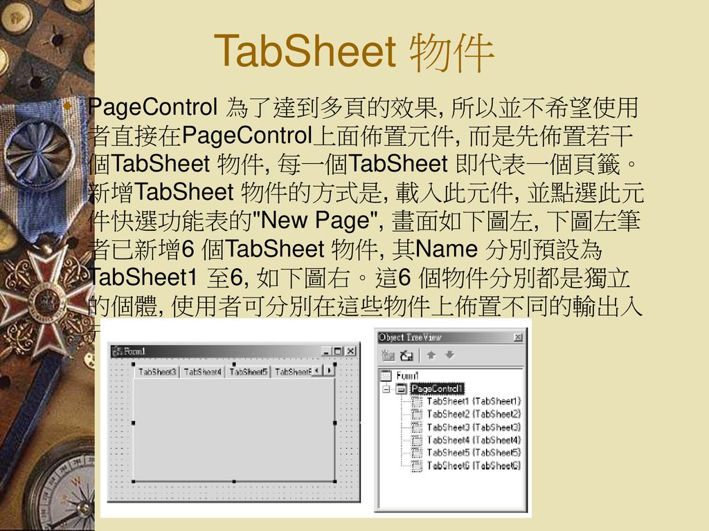 TabSheet 物件