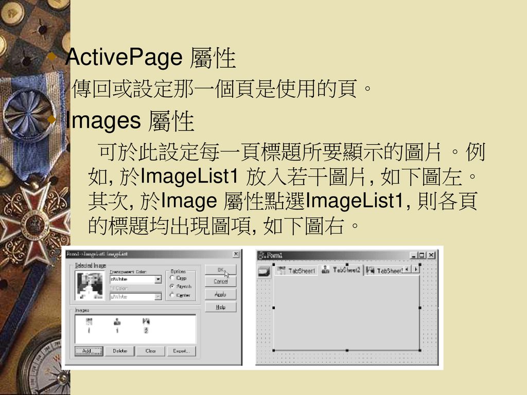 ActivePage 屬性 Images 屬性 傳回或設定那一個頁是使用的頁。