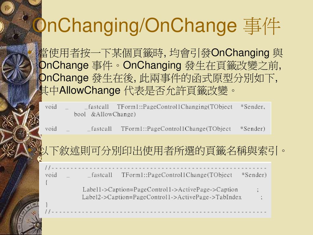 OnChanging/OnChange 事件