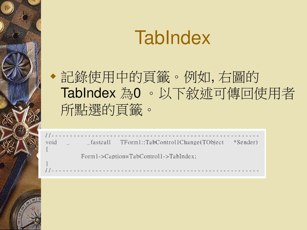 TabIndex 記錄使用中的頁籤。例如, 右圖的TabIndex 為0 。以下敘述可傳回使用者所點選的頁籤。