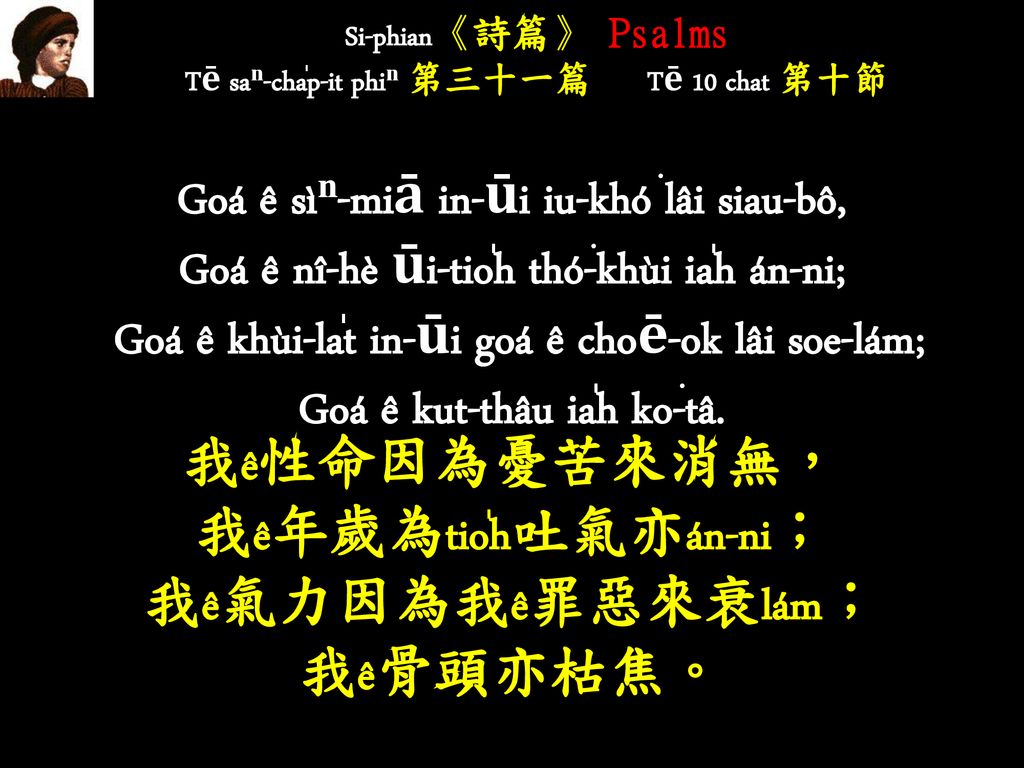 Si-phian《詩篇》 Psalms Tē saⁿ-cha̍p-it phiⁿ 第三十一篇 Tē 10 chat 第十節