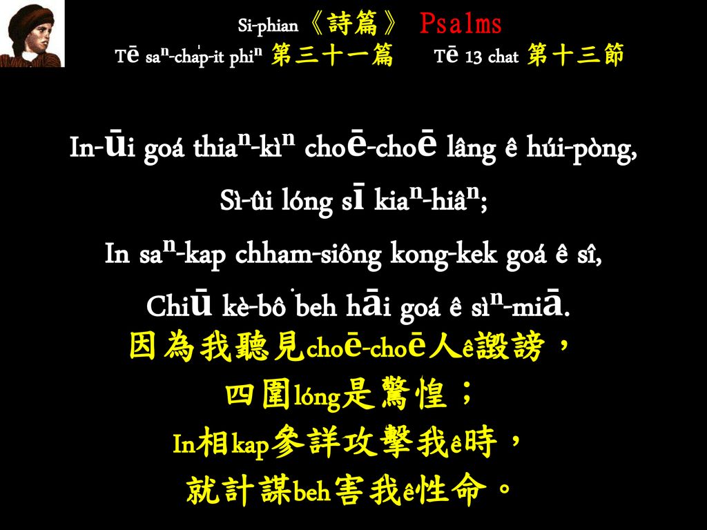 Si-phian《詩篇》 Psalms Tē saⁿ-cha̍p-it phiⁿ 第三十一篇 Tē 13 chat 第十三節