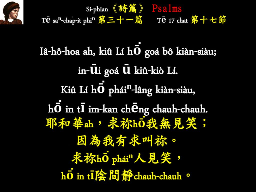 Si-phian《詩篇》 Psalms Tē saⁿ-cha̍p-it phiⁿ 第三十一篇 Tē 17 chat 第十七節