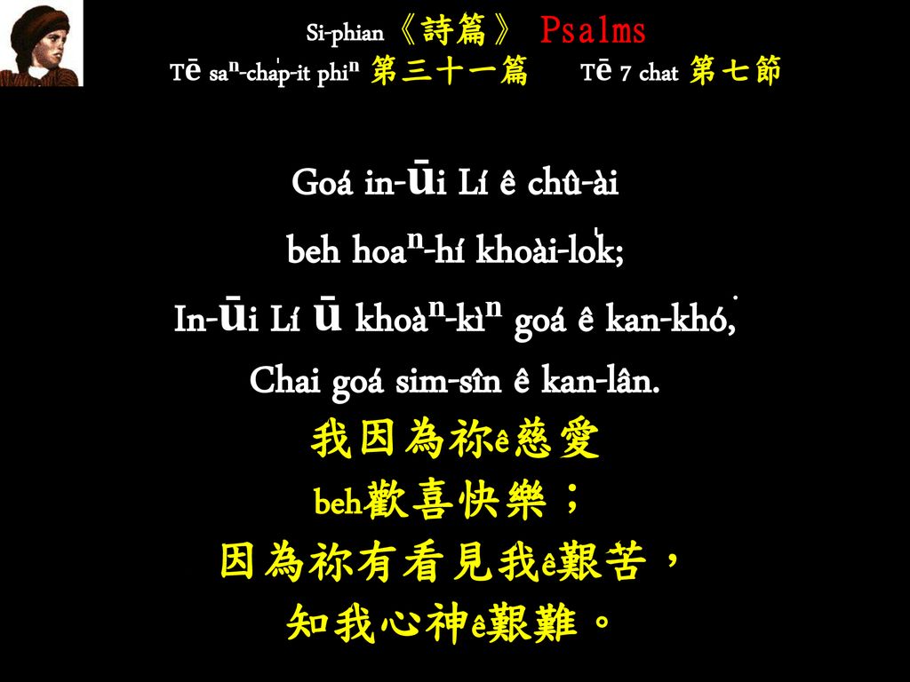 Si-phian《詩篇》 Psalms Tē saⁿ-cha̍p-it phiⁿ 第三十一篇 Tē 7 chat 第七節