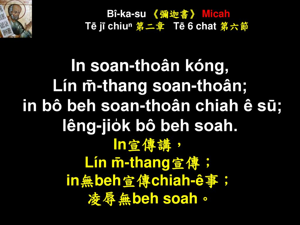 Bî-ka-su 《彌迦書》 Micah Tē jī chiuⁿ 第二章 Tē 6 chat 第六節