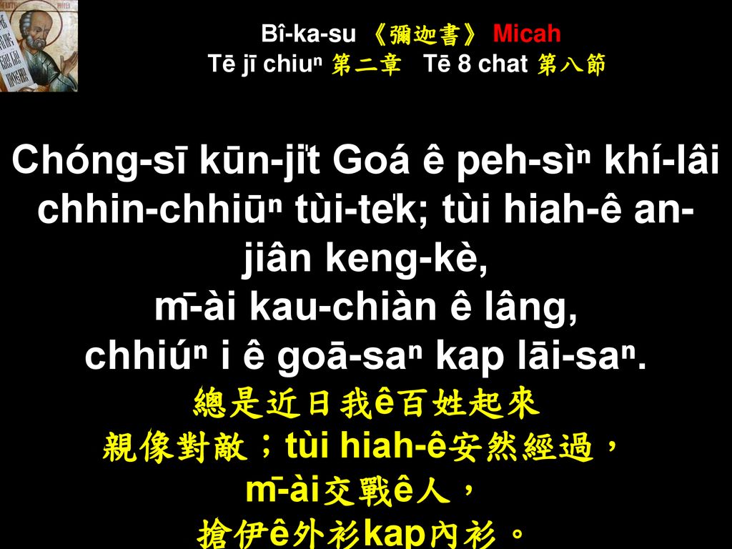 Bî-ka-su 《彌迦書》 Micah Tē jī chiuⁿ 第二章 Tē 8 chat 第八節