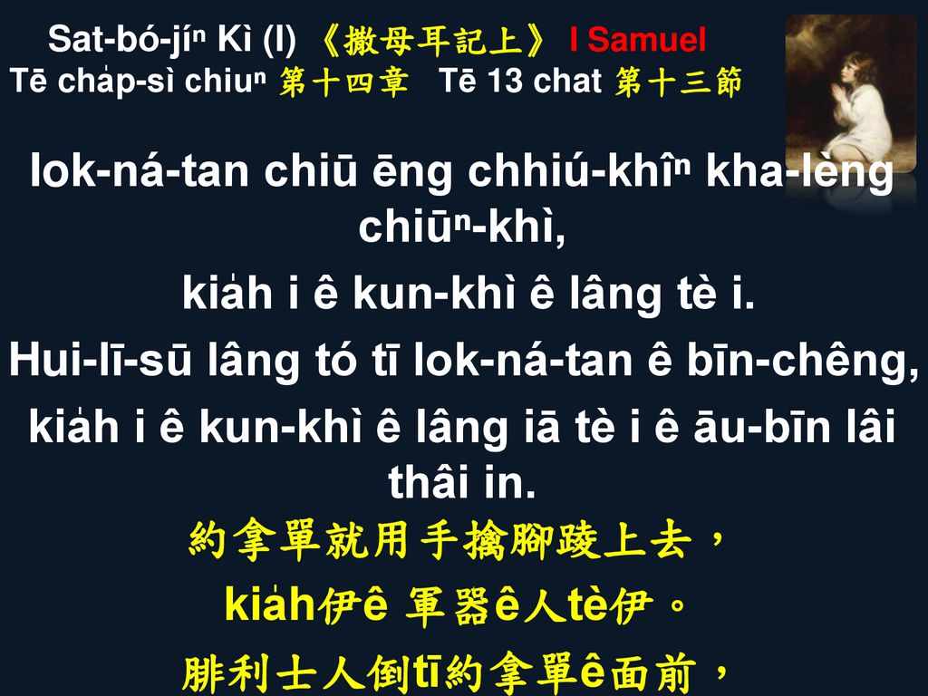 Sat-bó-jíⁿ Kì (I) 《撒母耳記上》 I Samuel Tē cha̍p-sì chiuⁿ 第十四章 Tē 13 chat 第十三節