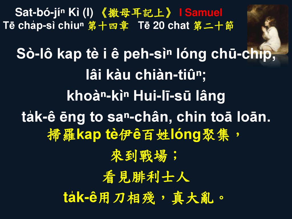 Sat-bó-jíⁿ Kì (I) 《撒母耳記上》 I Samuel Tē cha̍p-sì chiuⁿ 第十四章 Tē 20 chat 第二十節