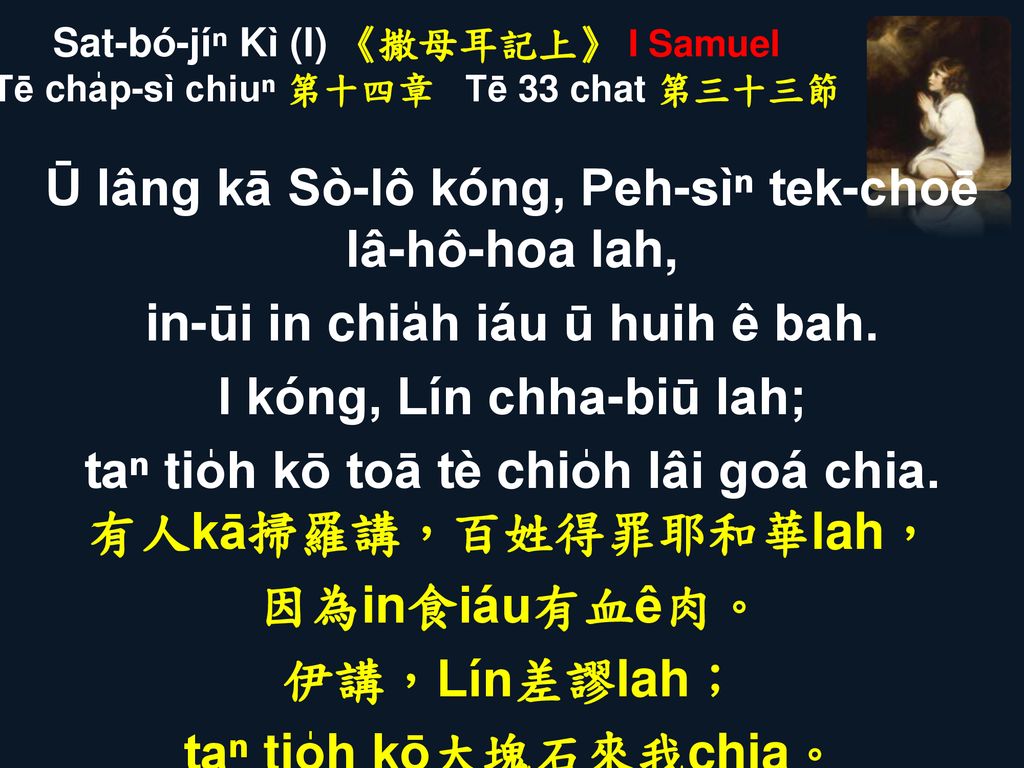Sat-bó-jíⁿ Kì (I) 《撒母耳記上》 I Samuel Tē cha̍p-sì chiuⁿ 第十四章 Tē 33 chat 第三十三節