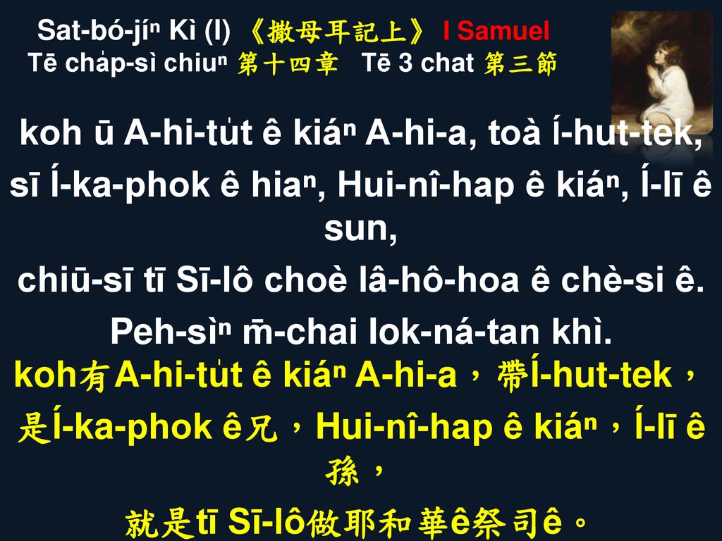 Sat-bó-jíⁿ Kì (I) 《撒母耳記上》 I Samuel Tē cha̍p-sì chiuⁿ 第十四章 Tē 3 chat 第三節