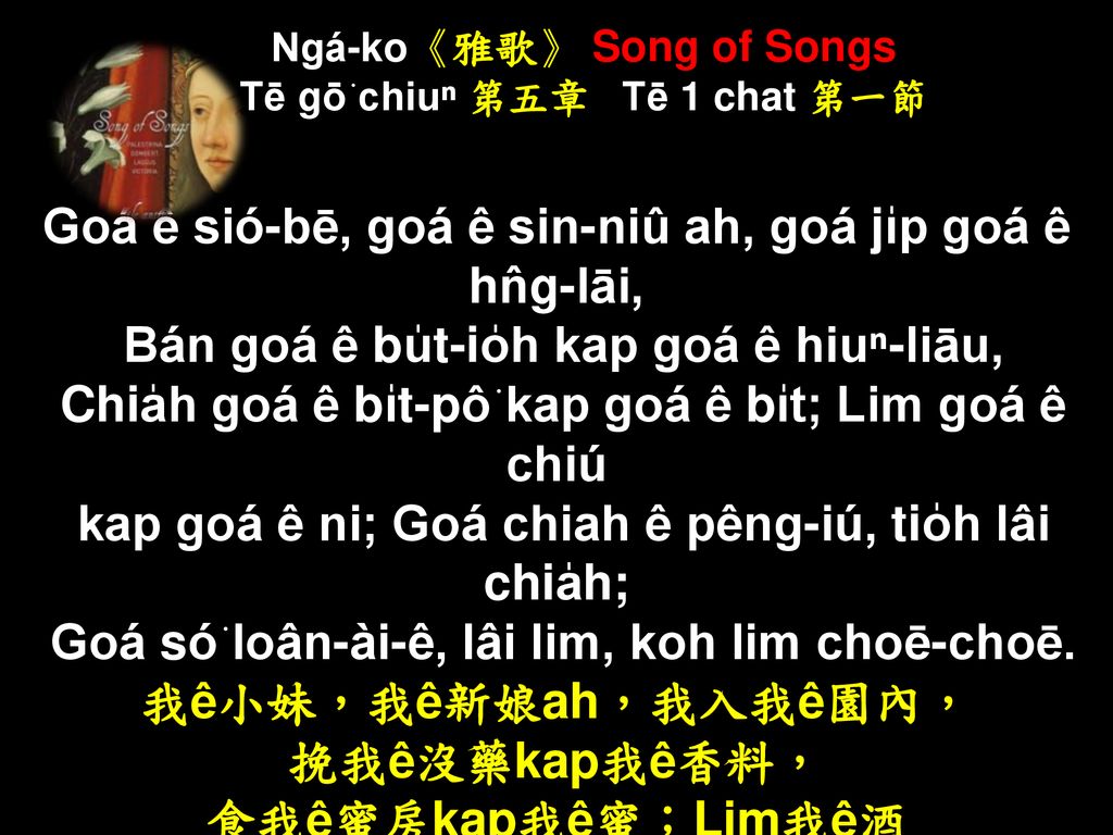Ngá-ko《雅歌》 Song of Songs Tē gō͘ chiuⁿ 第五章 Tē 1 chat 第一節
