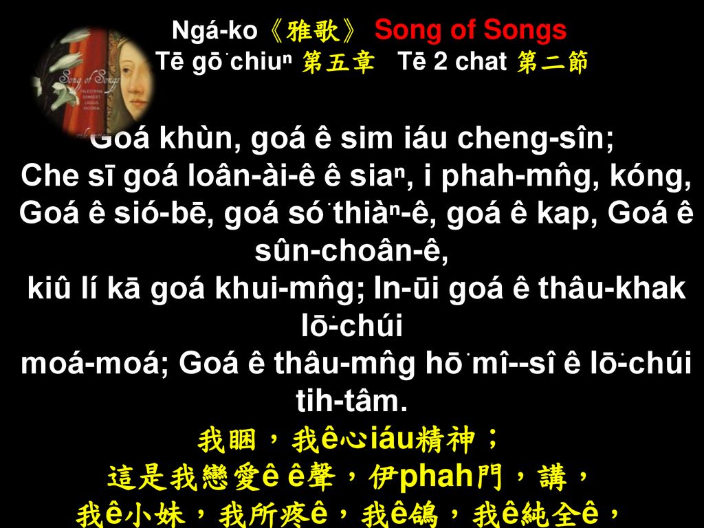Ngá-ko《雅歌》 Song of Songs Tē gō͘ chiuⁿ 第五章 Tē 2 chat 第二節
