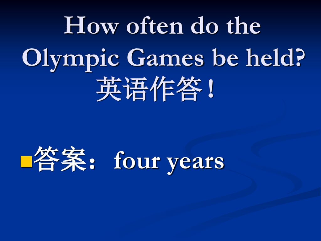 How often do the Olympic Games be held 英语作答！