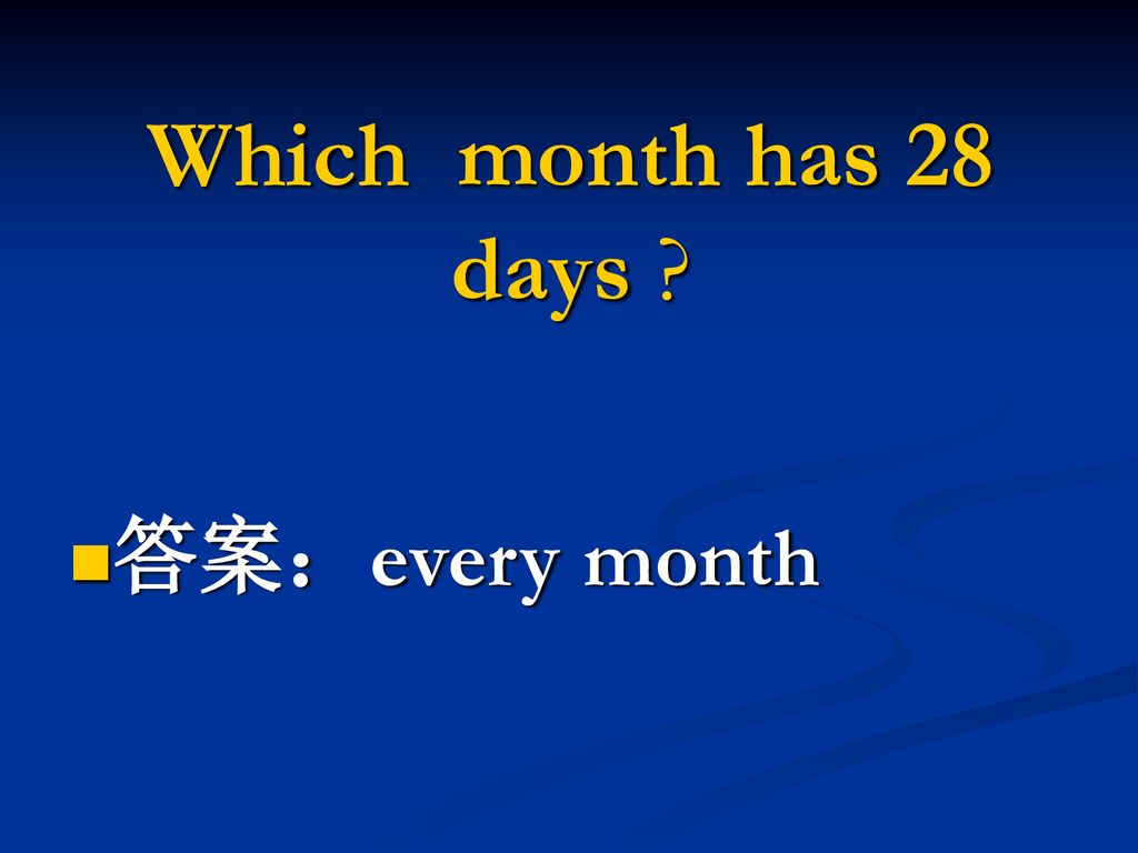 Which month has 28 days 答案：every month