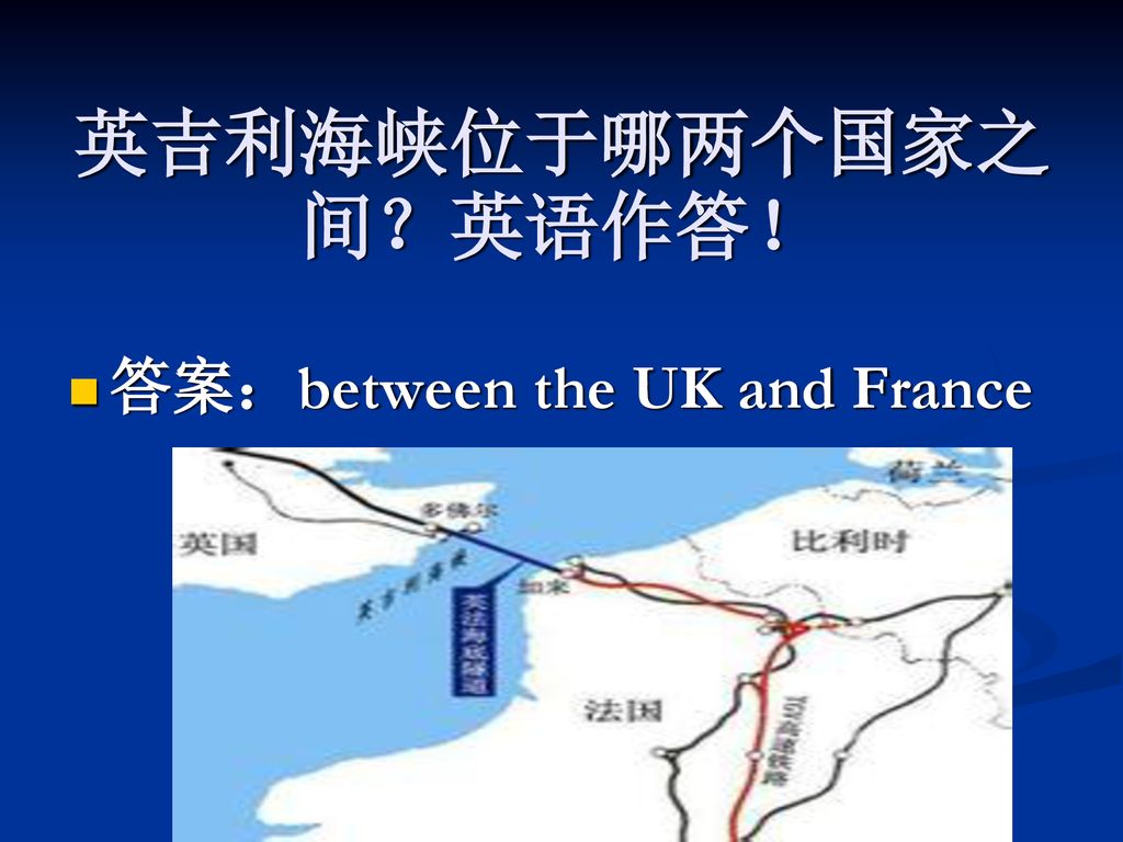 英吉利海峡位于哪两个国家之间？英语作答！