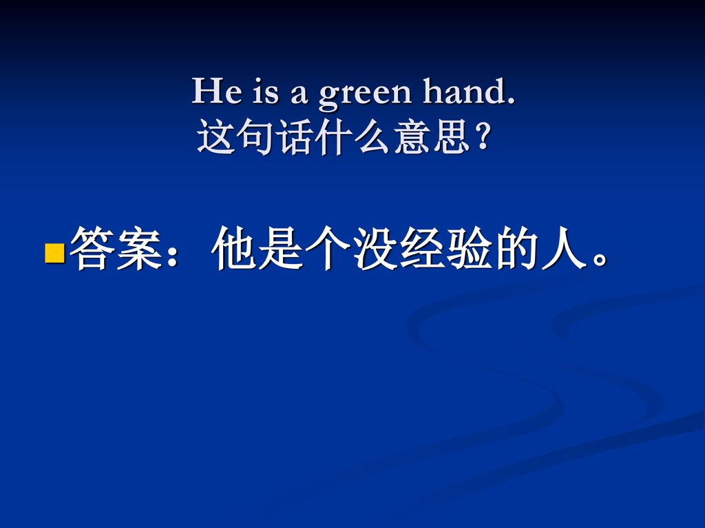 He is a green hand. 这句话什么意思？