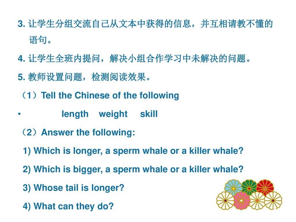 3. 让学生分组交流自己从文本中获得的信息，并互相请教不懂的语句。