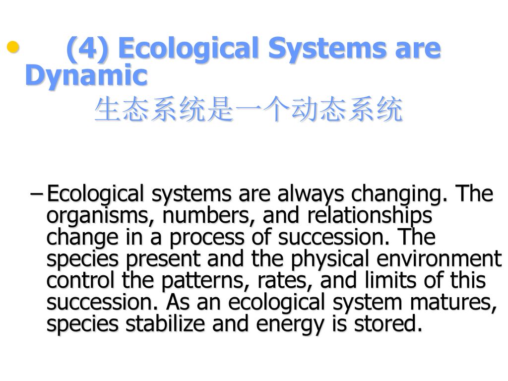 (4) Ecological Systems are Dynamic 生态系统是一个动态系统