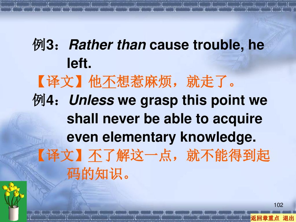 例3：Rather than cause trouble, he left.